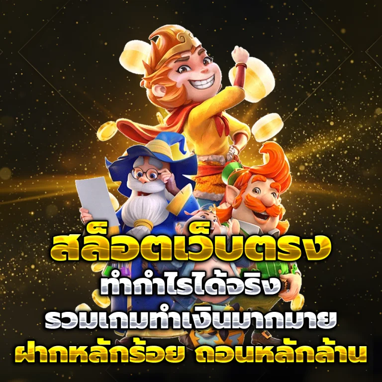 เว็บ ฝากถอน ไม่มี ขั้น ต่ํา