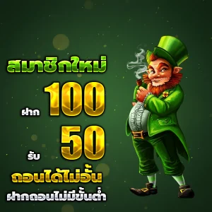 เว็บตรงไม่มีขั้นต่ำ
